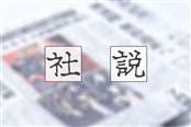 教員採用試験　秋田　県内話題　社説まとめ 秋田県公立学校の教員採用…中学校と小学校の併願導入 | 教育業界