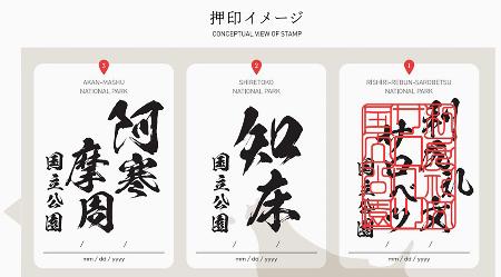 国立公園で「御朱印」イベント 36種類、訪日客分散狙い｜秋田魁新報