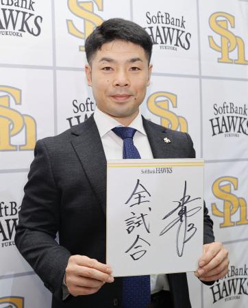 近藤健介、現状維持の5・5億 WBCへ「準備したい」｜秋田魁新報電子版
