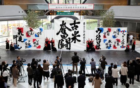 備蓄米放出で「古米奮闘」 住友生命、創作四字熟語を発表｜秋田魁新報
