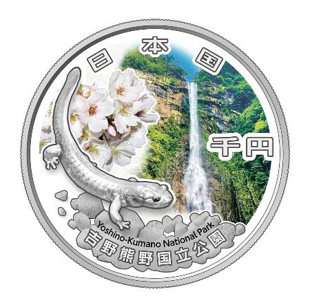 国立公園銀貨2種類販売 吉野熊野と大山隠岐｜秋田魁新報電子版
