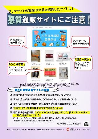 【ご確認ください】配送トラブルの対応 悪質通販トラブル相次ぐ 相談増、注意呼びかけ｜秋田魁新報電子版